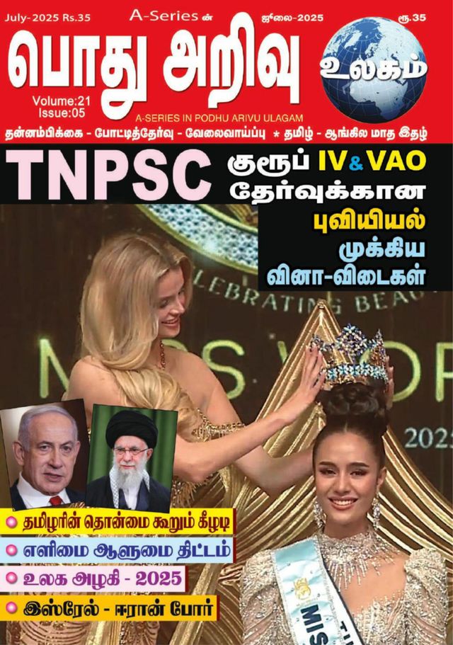 Pothu Arivu Ulagam
