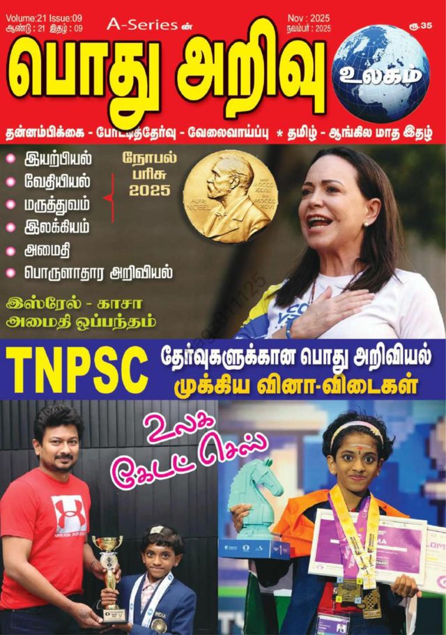 Pothu Arivu Ulagam