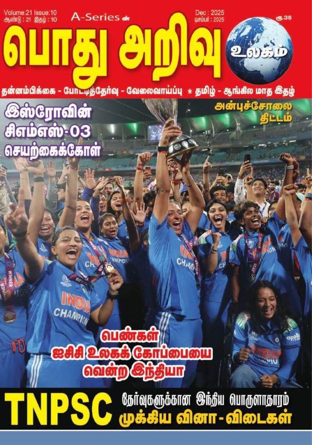 Pothu Arivu Ulagam