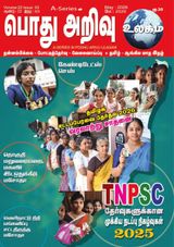 Pothu Arivu Ulagam