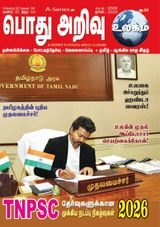 Pothu Arivu Ulagam