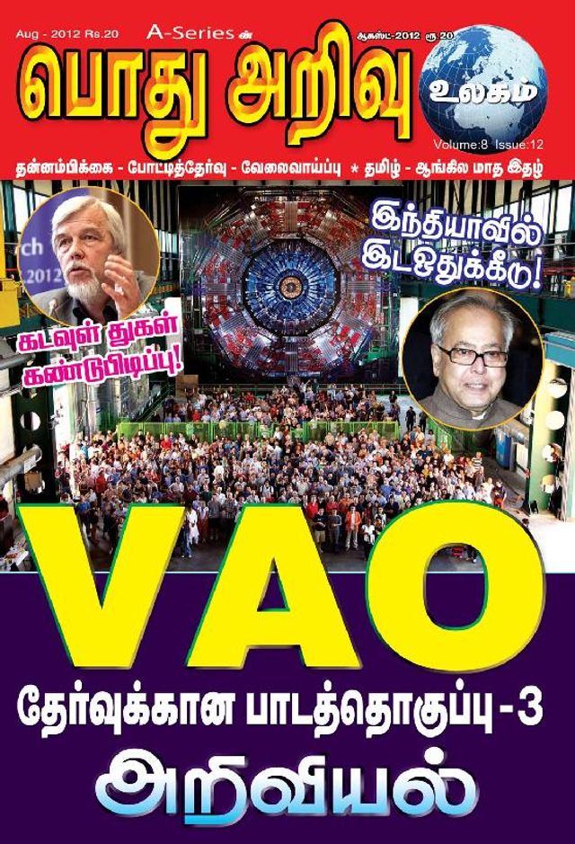 Pothu Arivu Ulagam