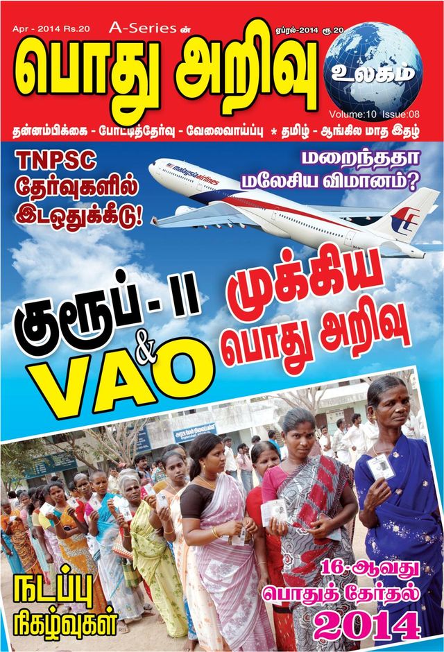 Pothu Arivu Ulagam