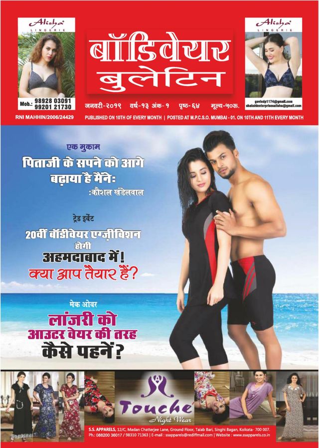 Body Wear Bulletin