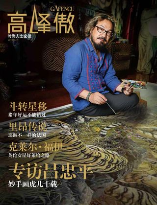 高峰傲 Gafencu - February 2019 高峰傲 Gafencu Cover - February 2019 Edition
