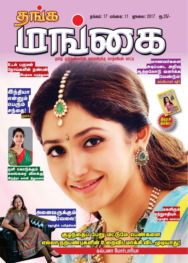 Thangamangai