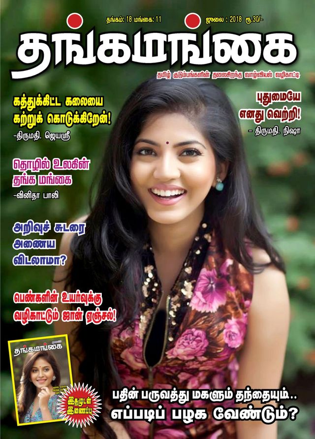 Thangamangai