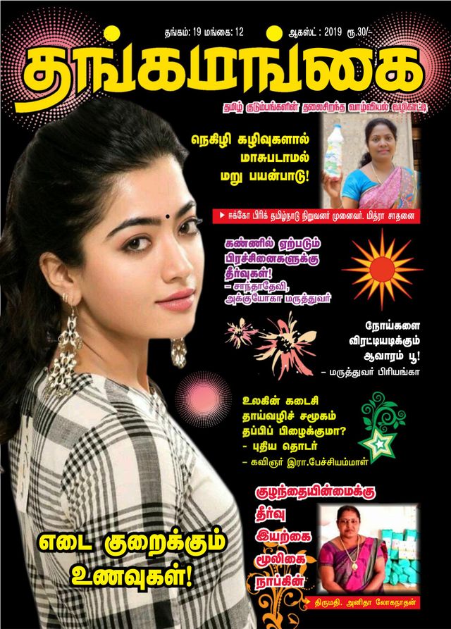 Thangamangai