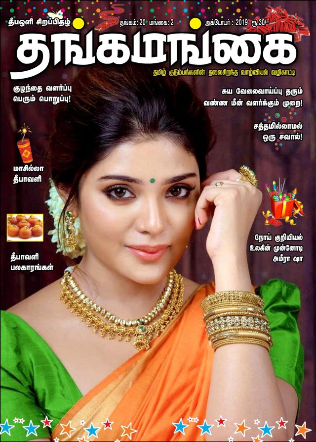 Thangamangai