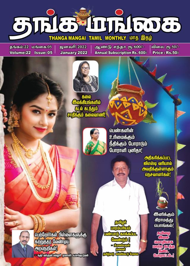 Thangamangai