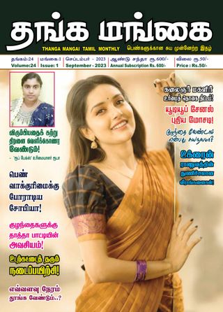 Thangamangai