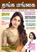 Thanga Mangai December 2023