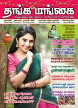 Thanga Mangai January 2024