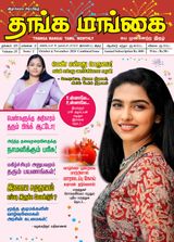 Thanga Mangai October& November 2024