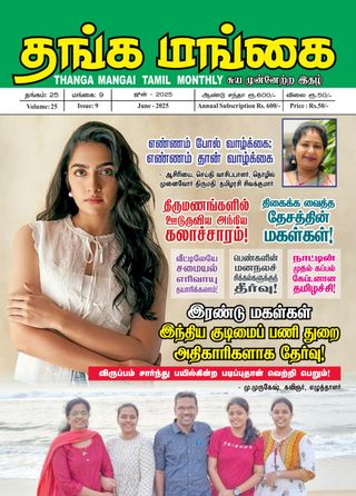 Thangamangai  Cover - Thanga Mangai June 2025 Edition