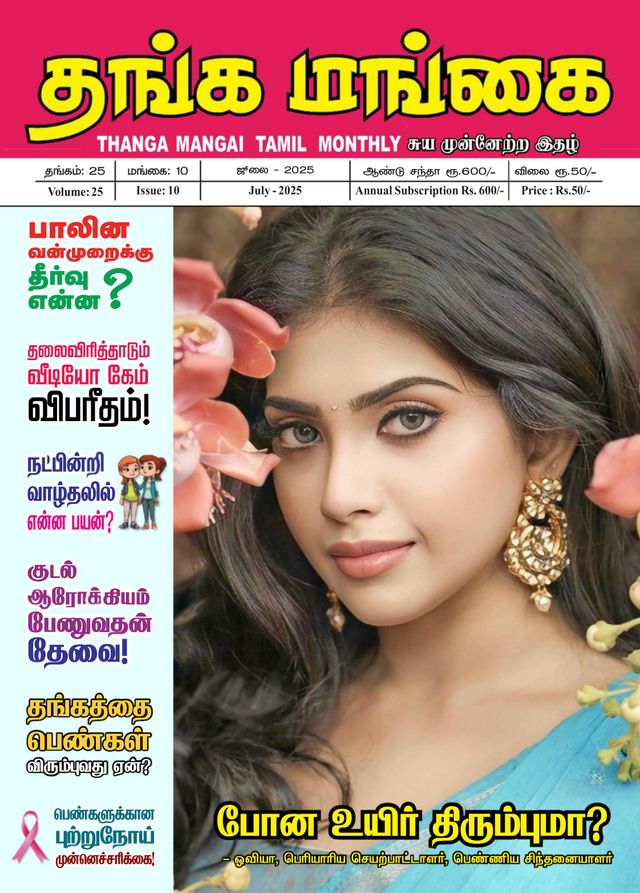 Thangamangai