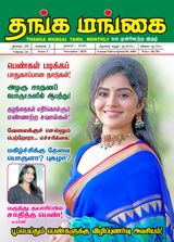 Thanga Mangai November 2025