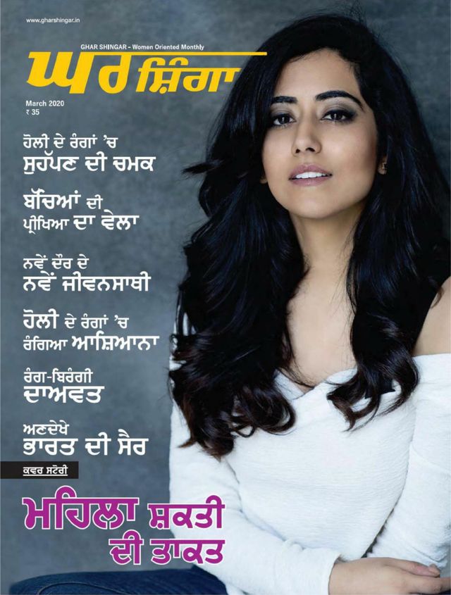GHAR SHINGAR
