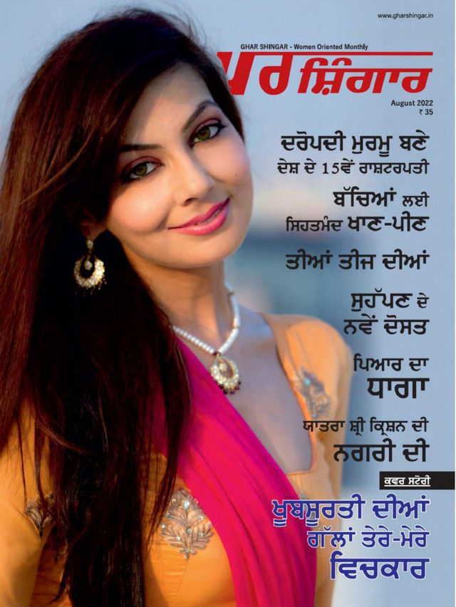 GHAR SHINGAR