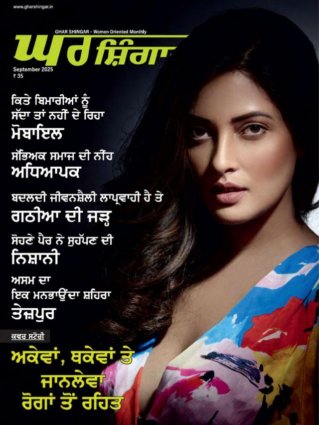 GHAR SHINGAR