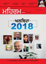 Mehram - December 2018 December 2018