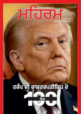Mehram - May 2025 Mehram Cover - May 2025 Edition