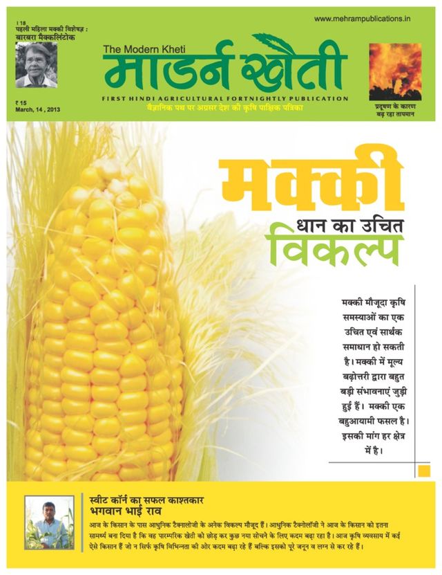 Modern Kheti - Hindi