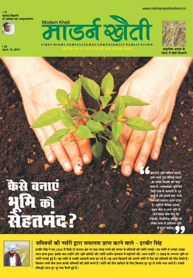 Modern Kheti - Hindi
