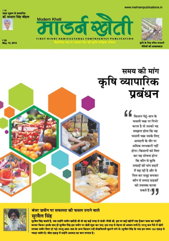 Modern Kheti - Hindi