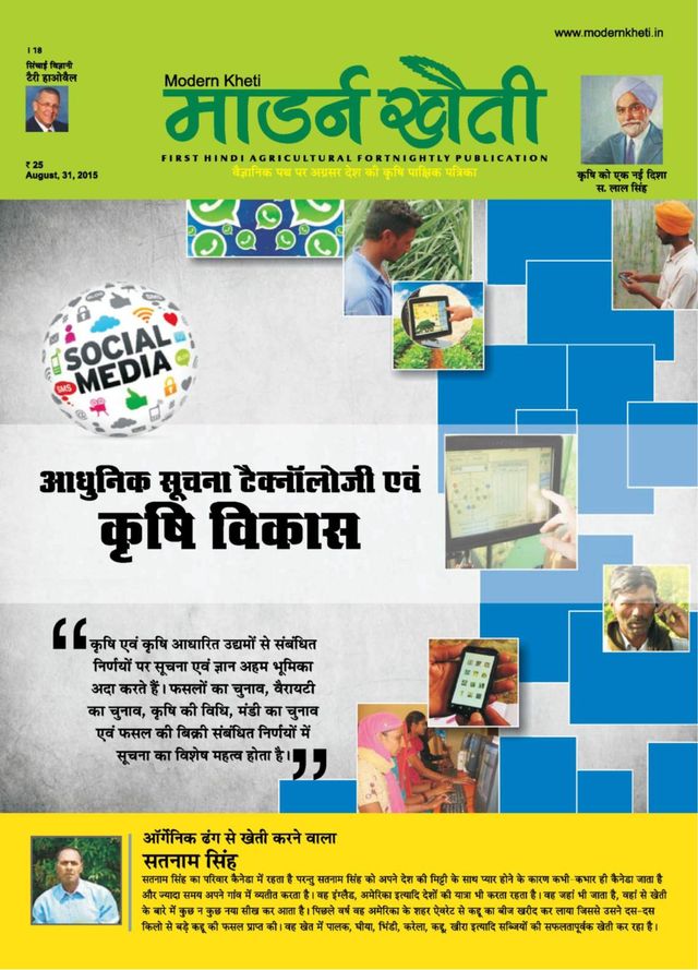 Modern Kheti - Hindi