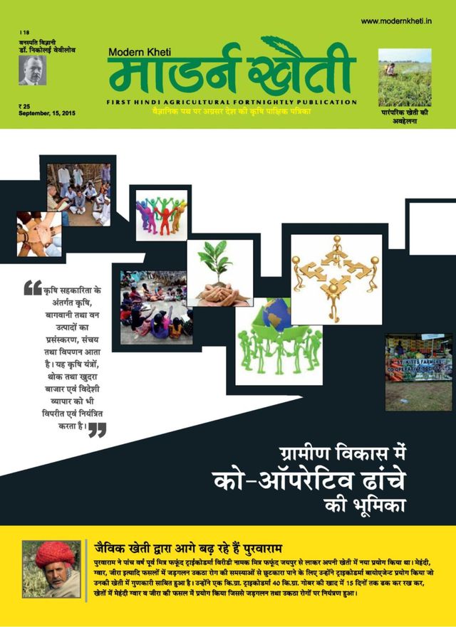 Modern Kheti - Hindi