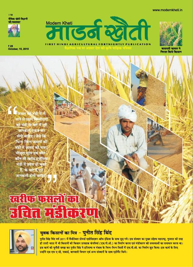 Modern Kheti - Hindi