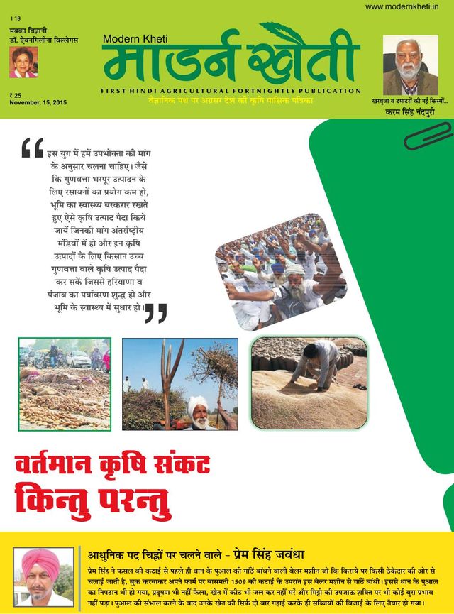 Modern Kheti - Hindi