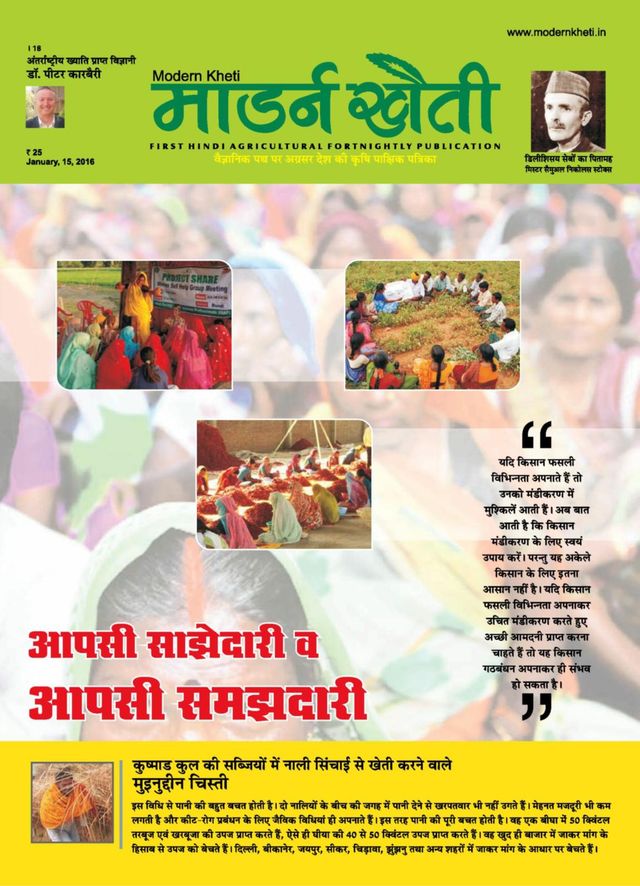 Modern Kheti - Hindi