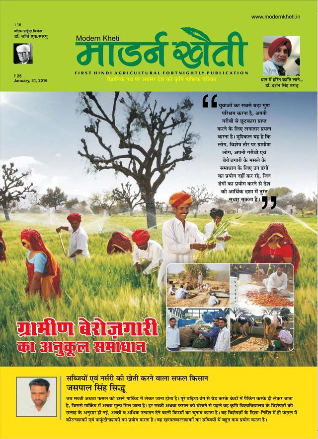 Modern Kheti - Hindi
