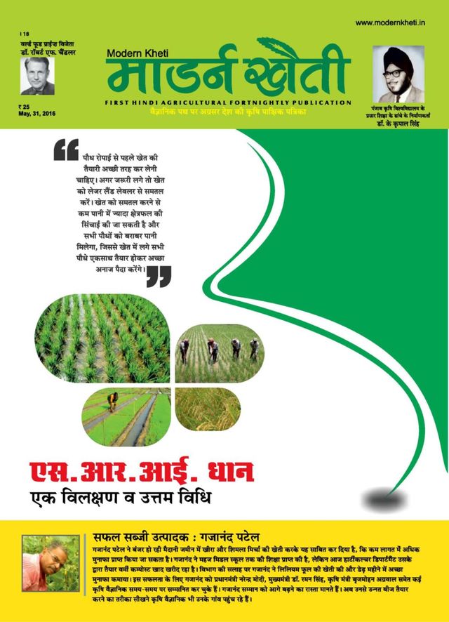 Modern Kheti - Hindi