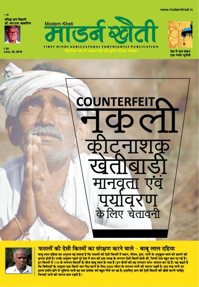 Modern Kheti - Hindi