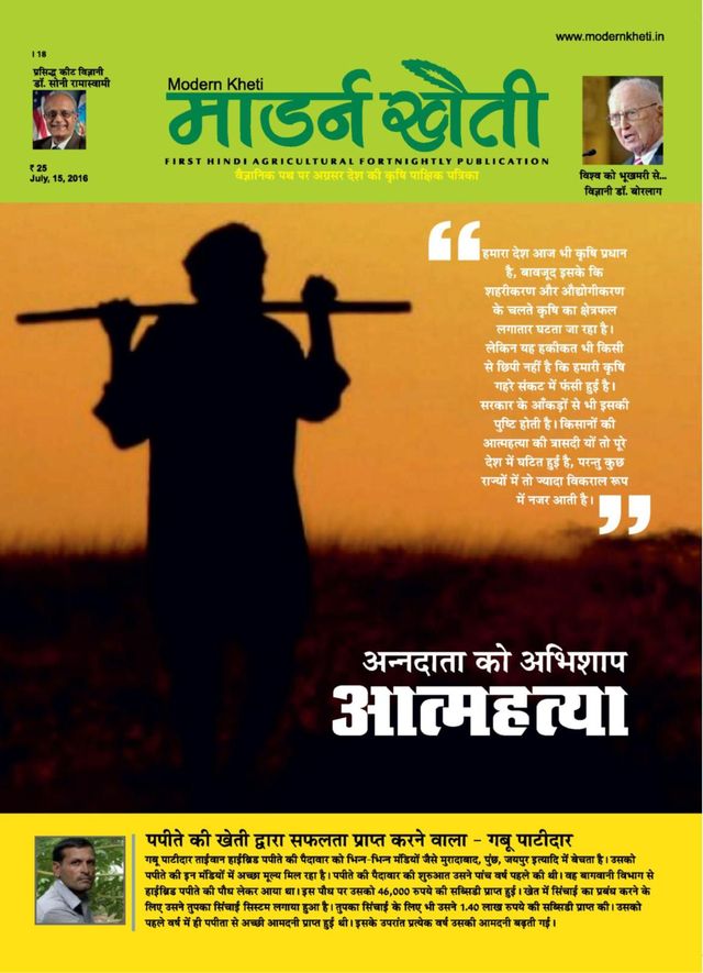Modern Kheti - Hindi
