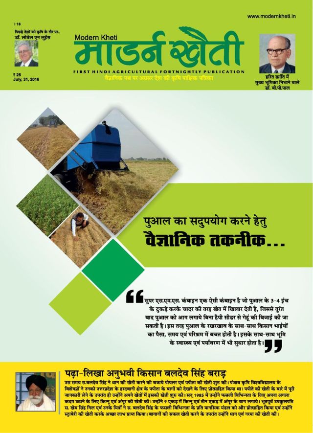 Modern Kheti - Hindi