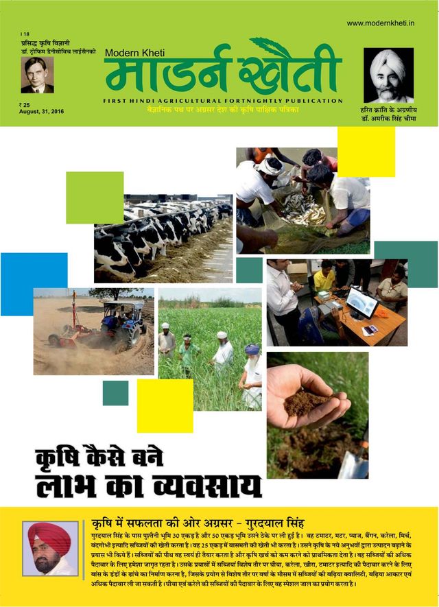 Modern Kheti - Hindi