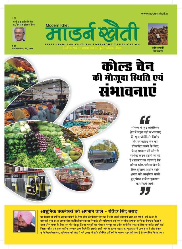 Modern Kheti - Hindi