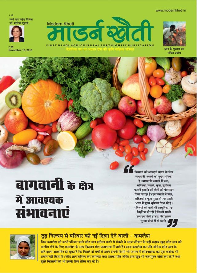 Modern Kheti - Hindi