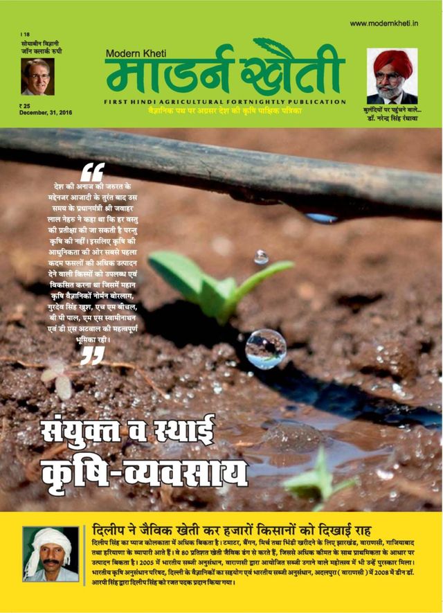 Modern Kheti - Hindi