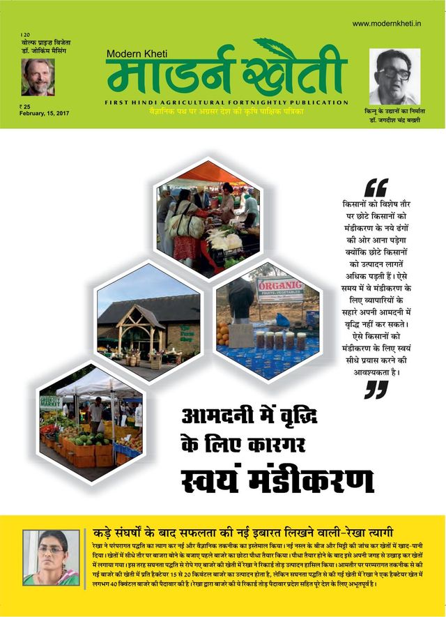 Modern Kheti - Hindi