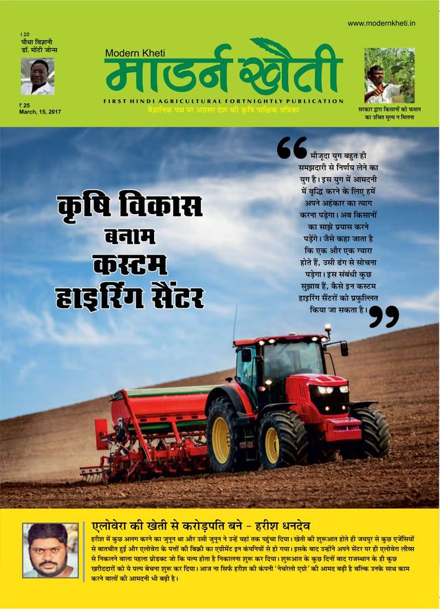 Modern Kheti - Hindi