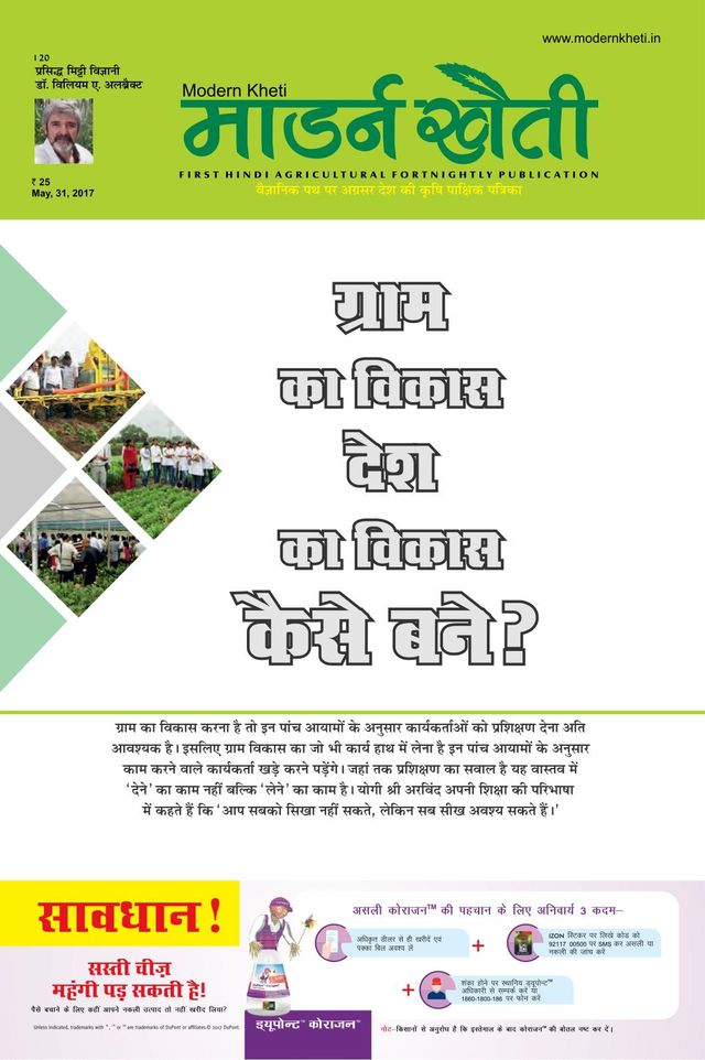 Modern Kheti - Hindi