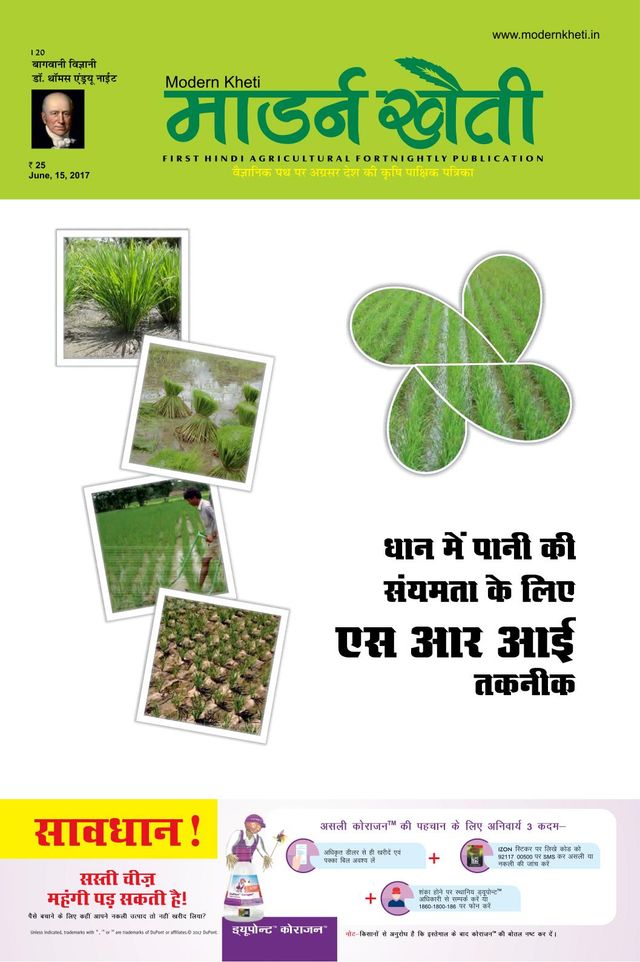 Modern Kheti - Hindi