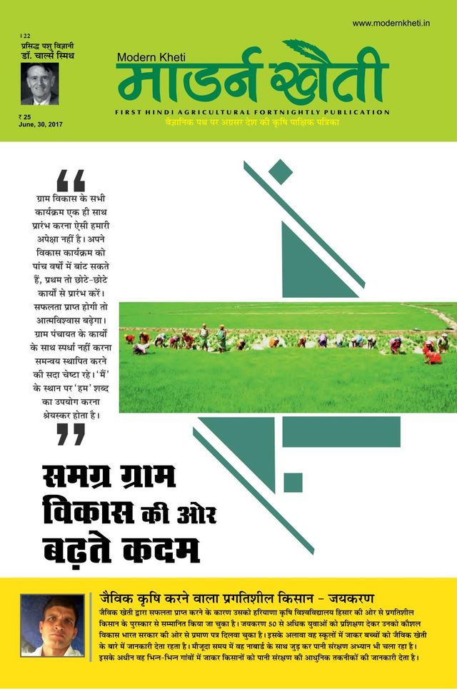 Modern Kheti - Hindi
