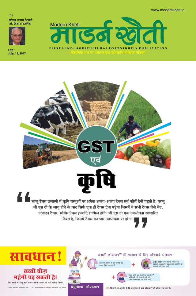Modern Kheti - Hindi