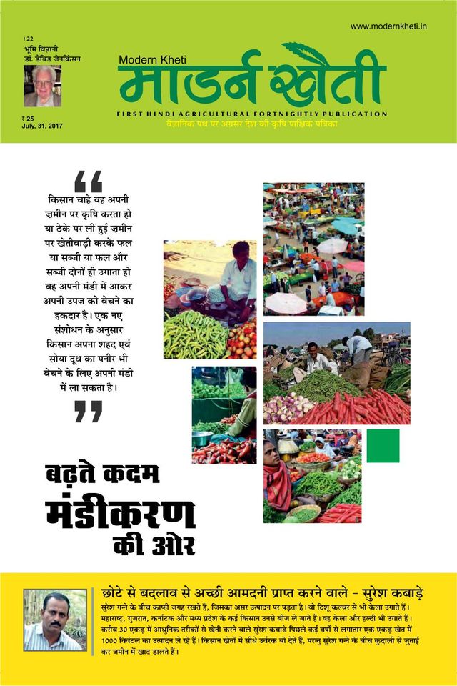 Modern Kheti - Hindi